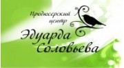 Студия Эдуарда Соловьева