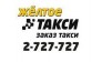 Желтое такси