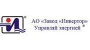 Завод Инвертор