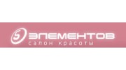 Пять элементов, Салон красоты