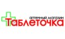 Сеть аптек «Таблеточка»