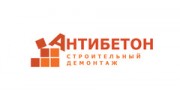 АНТИБЕТОН