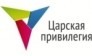 Царская привилегия