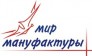 Мир Мануфактуры,ООО