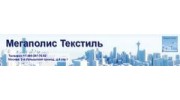 Мегаполис Текстиль