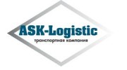 АСК-ЛОДЖИСТИК