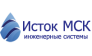 Исток МСК - инженерные системы