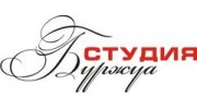 Дизайн - студия Буржуа