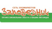 Заповедник