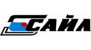 САЙЛ