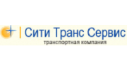 Сити Транс Сервис