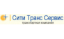 Сити Транс Сервис