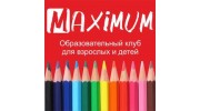 Образовательный клуб для взрослых и детей MAXIMUM