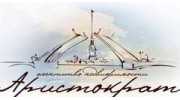 АН Аристократ