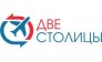 Две Столицы