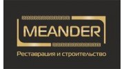 Меандр