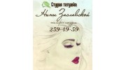 Студия татуажа Нины Заславской