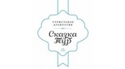 Сказочная Европа