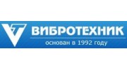 ВИБРОТЕХНИК