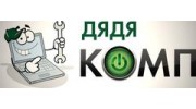 Дядя Комп