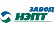 Завод НЭПТ