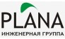 Инженерная группа ПЛАНА