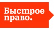 Быстрое право