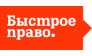 Быстрое право