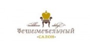 Фешемебельный салон