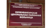 ГБУЗ Нижнеангарская ЦРБ