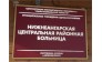 ГБУЗ Нижнеангарская ЦРБ