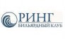 РИНГ