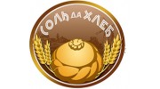 СОЛЬ да ХЛЕБ