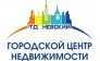 Городской Центр Недвижимости Торговый Дом Невский