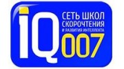 Школа скорочтения и развития интеллекта IQ007