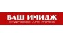Ваш имидж, КА
