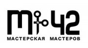 Мастерская 42