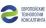 Европейские Технологии Консалтинга