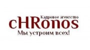 Кадровое агентство cHRonos