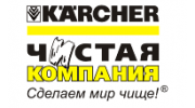 Чистая компания Урал