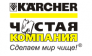 Чистая компания Урал