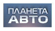 Планета Авто