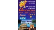 Туристическая компания Апельсин