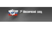 7 Механический завод