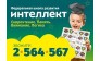 Школа развития Интеллект Ростов-на-Дону