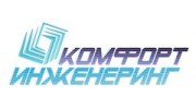 Комфорт-инженеринг