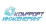 Комфорт-инженеринг