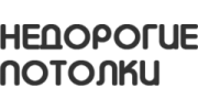 Недорогие Потолки