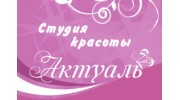 Актуаль