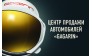 Центр продажи автомобилей Gagarin